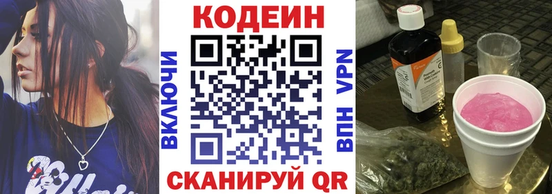 Кодеиновый сироп Lean Purple Drank Партизанск